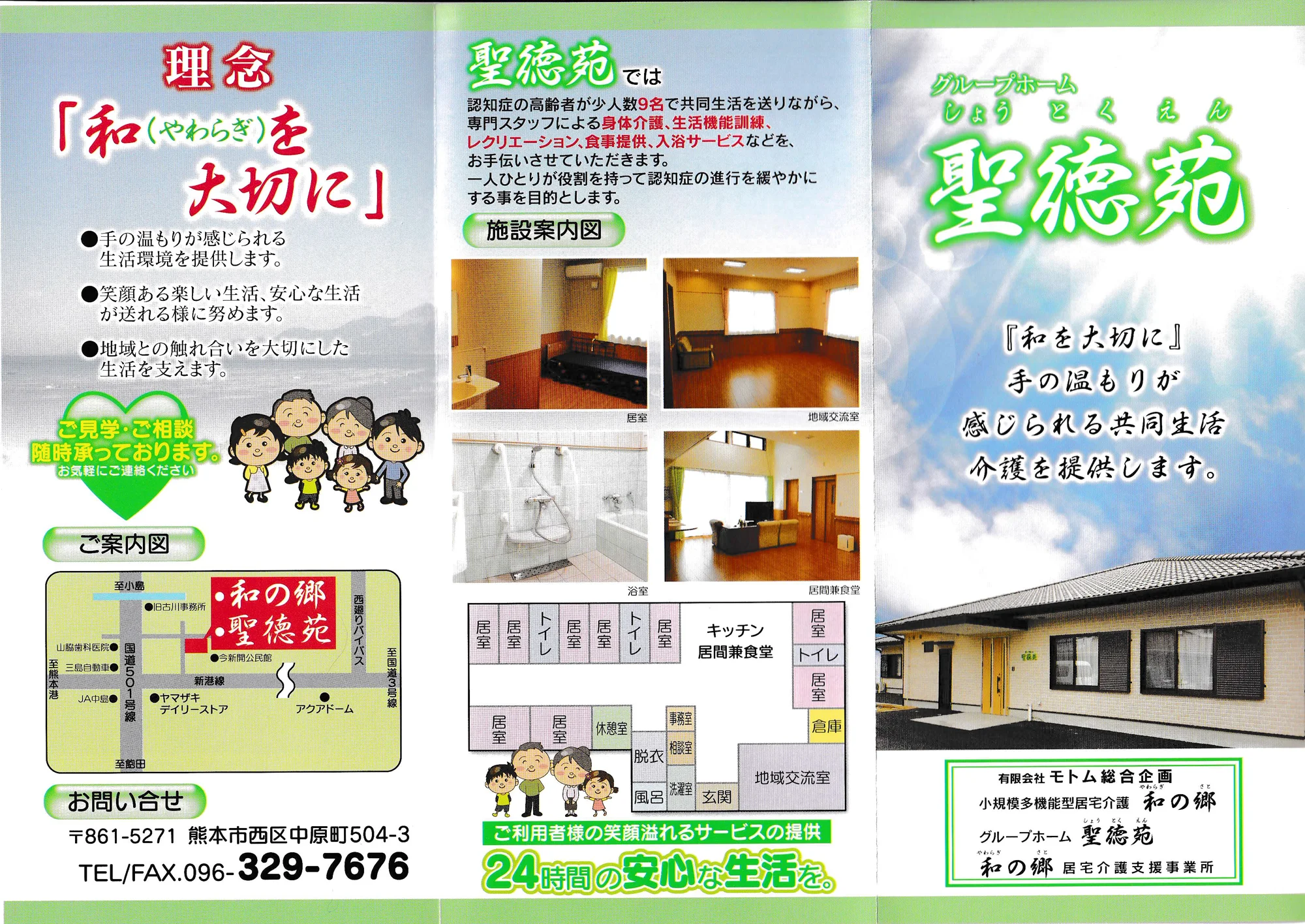 聖徳苑