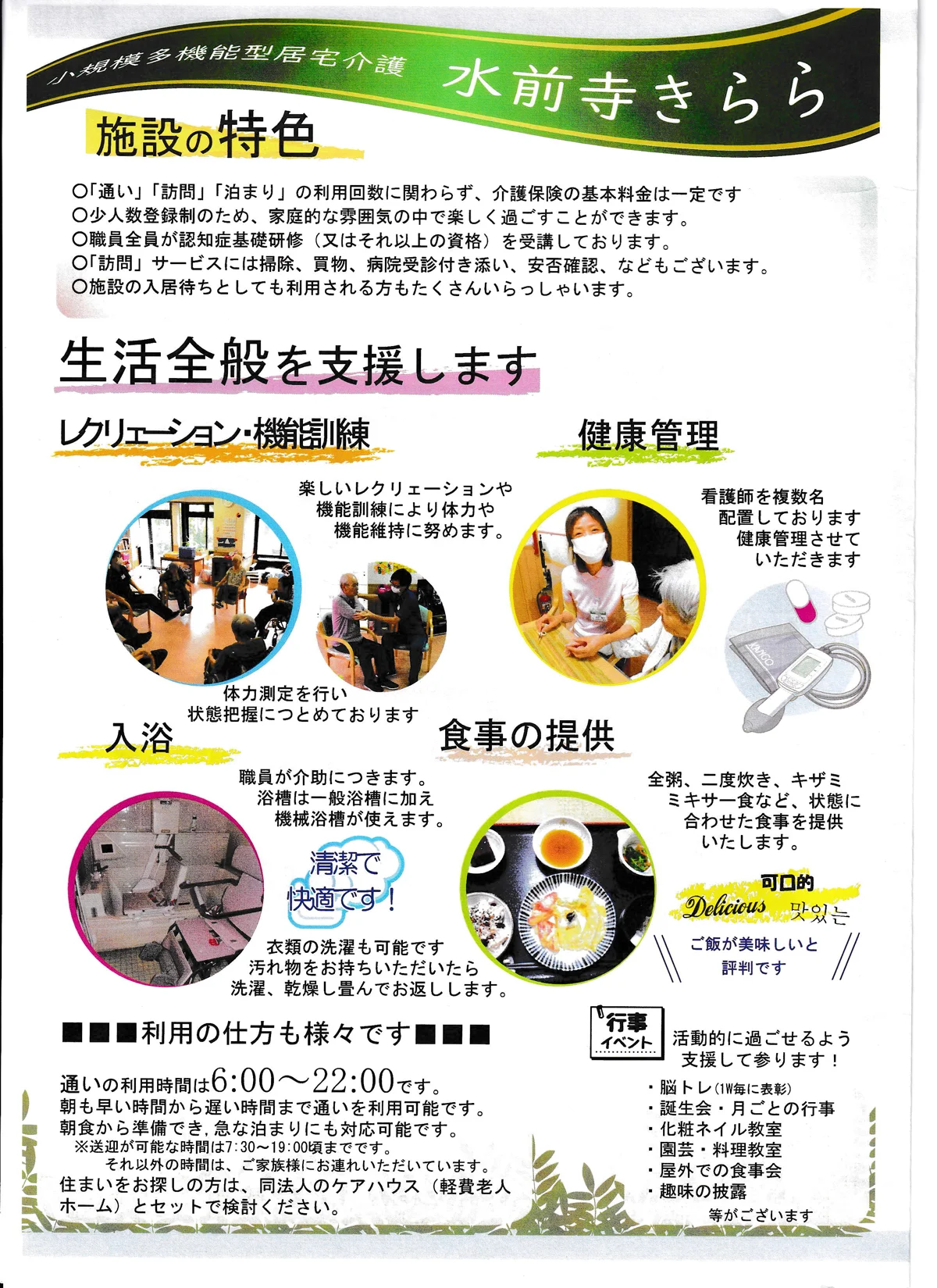 きららパンフレット